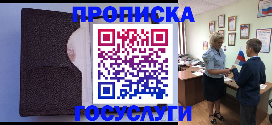 купить прописку в Пушкино