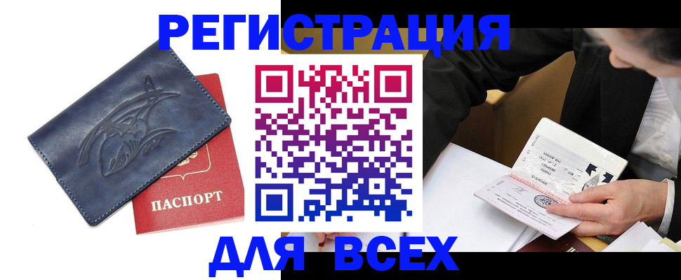 прописка для кредита в Пушкино